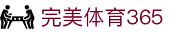 完美(中国)体育365-完美 SPORTS 平台官网